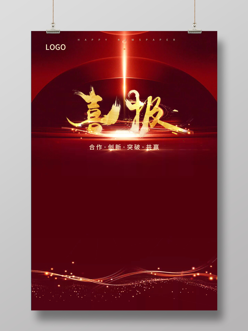 模板获奖红色喜庆喜报炫酷海报