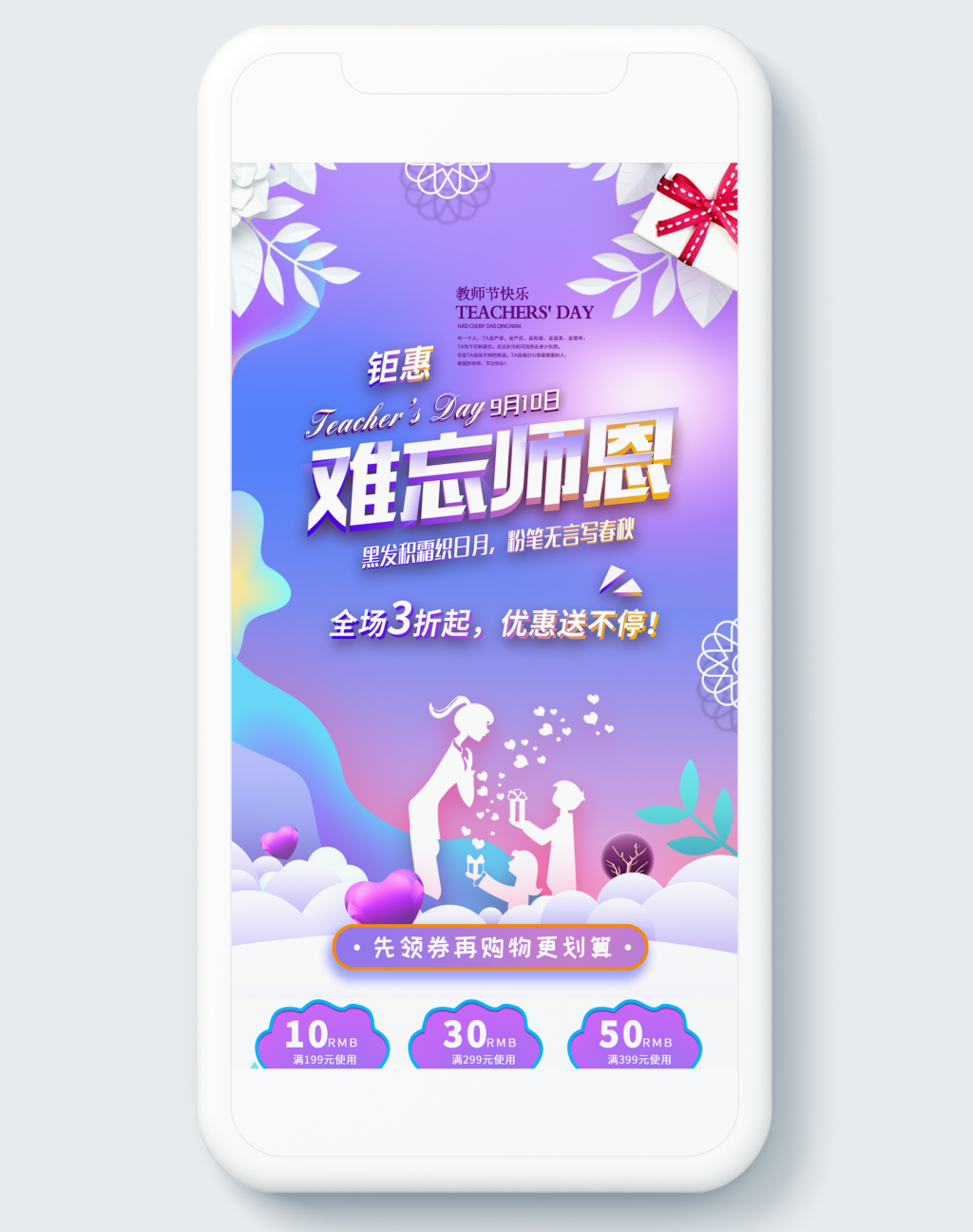 渐变风教师节感恩促销创意淘宝天猫电商