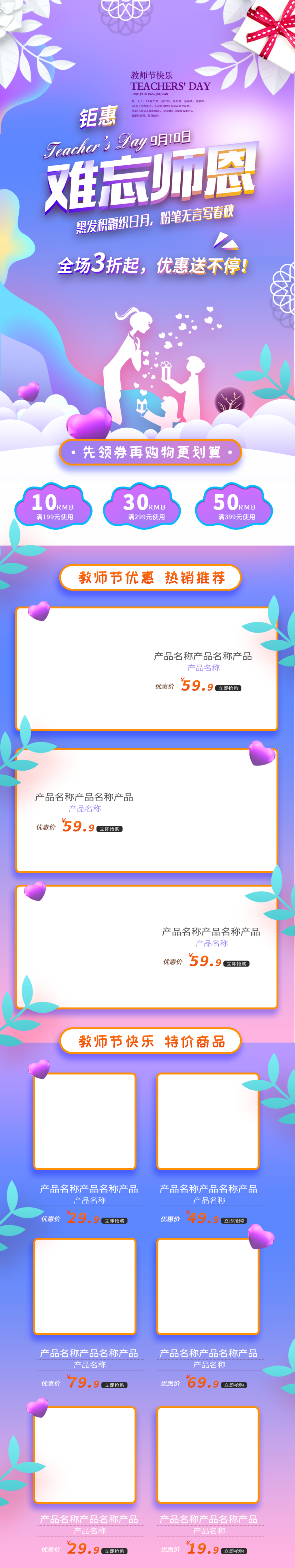 渐变风教师节感恩促销创意淘宝天猫电商