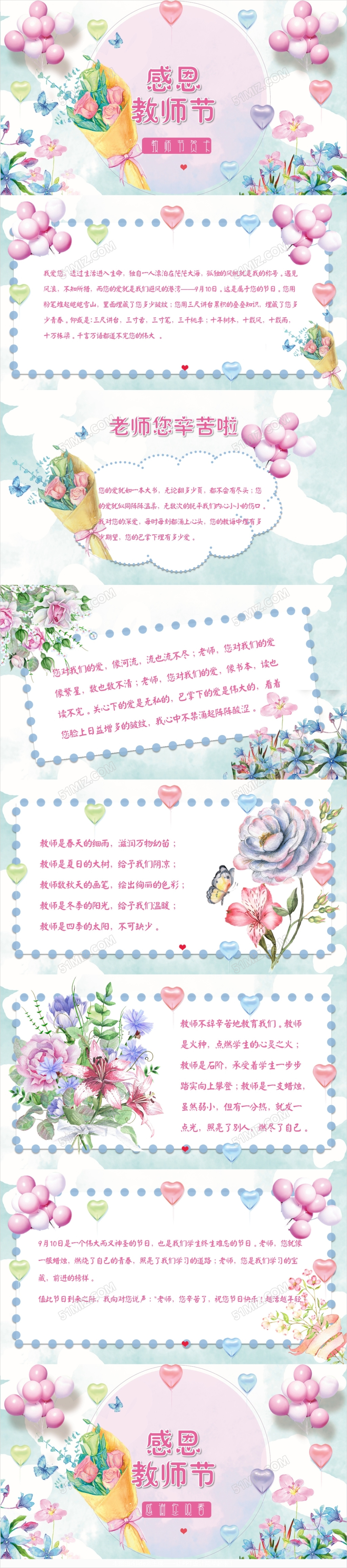 温馨教师节感谢老师贺卡