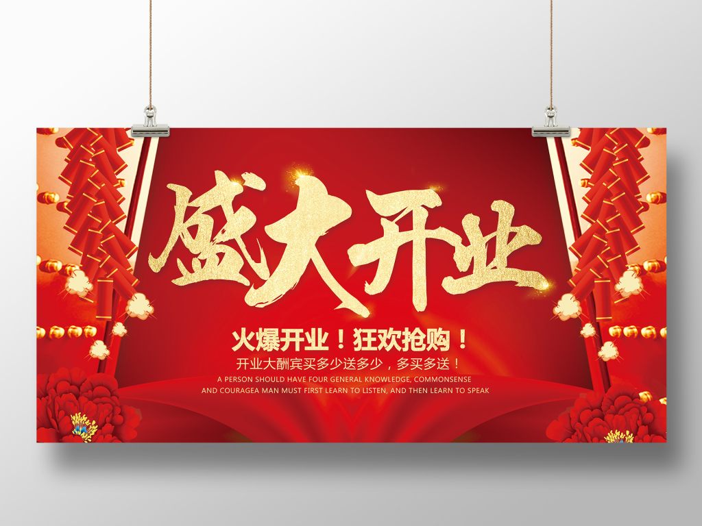 红金大气简约盛大开业促销宣传展板