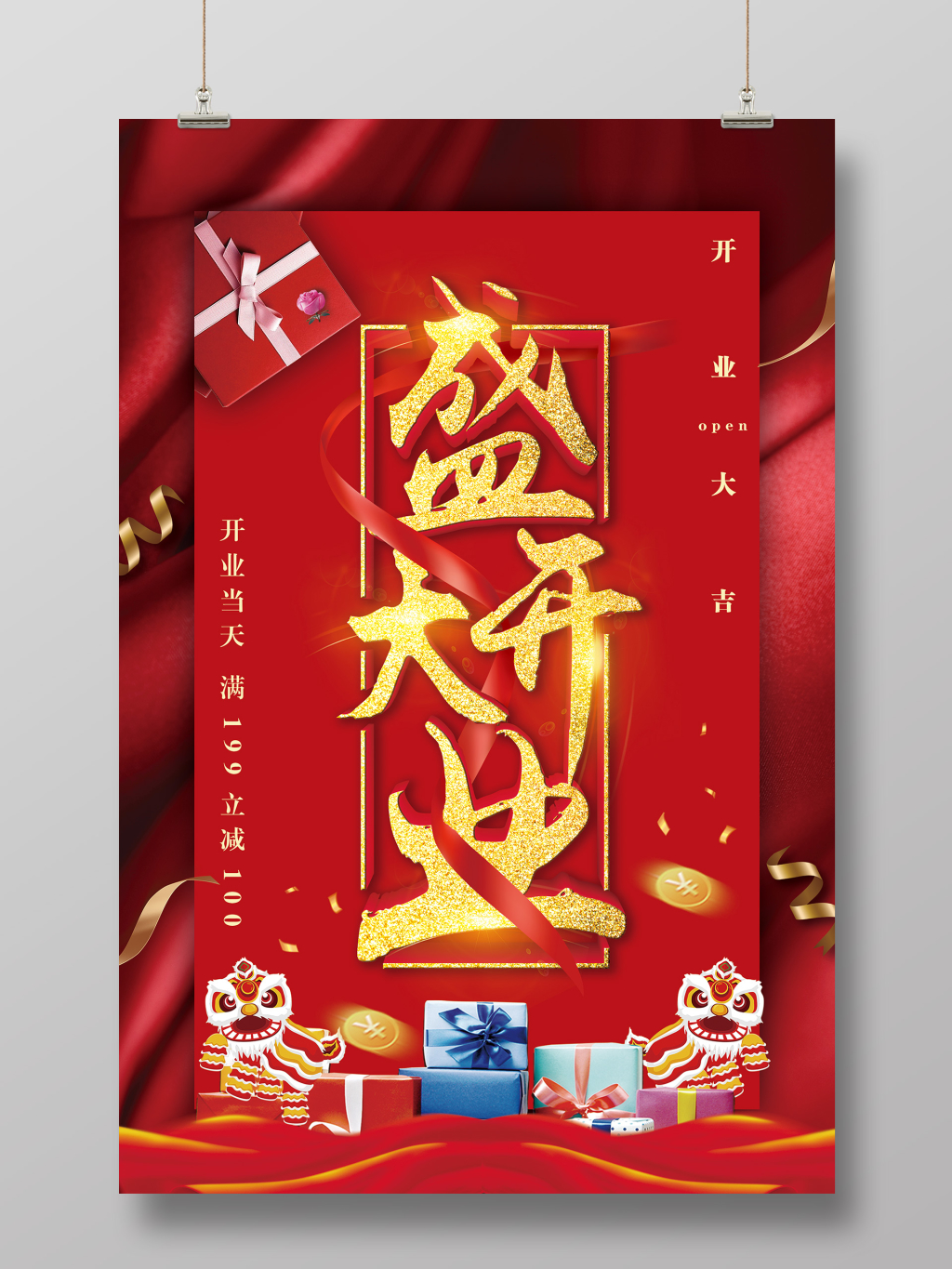 红色大气盛大开业促销宣传展板
