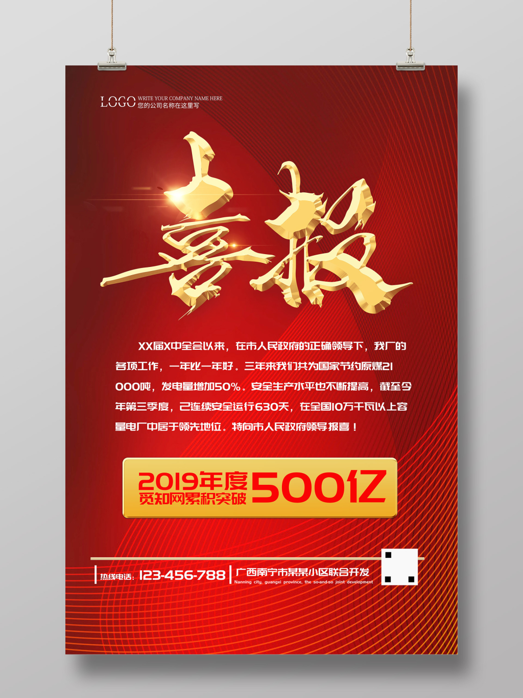 获奖喜报创意红色喜庆销售海报