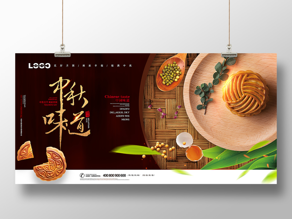 中秋味道美食月饼海报展板设计