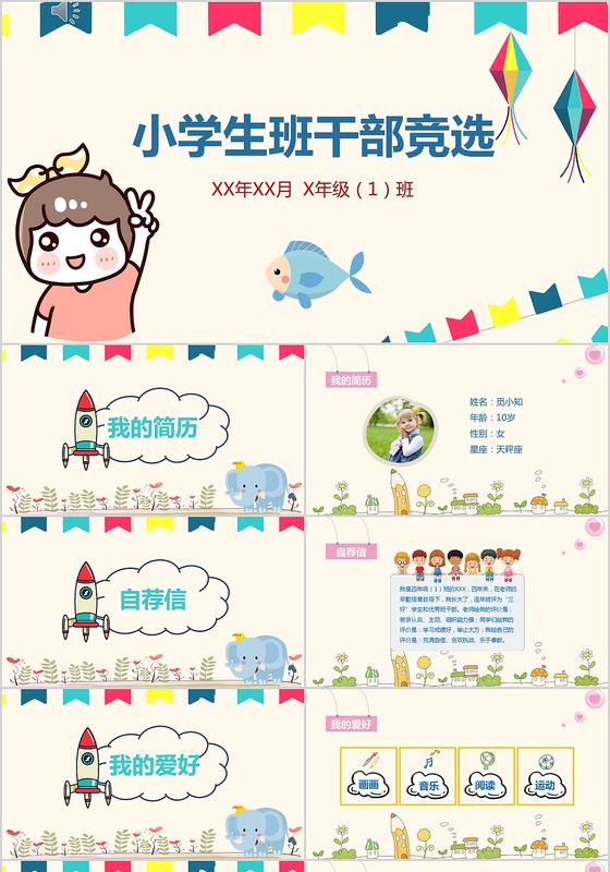可爱清新小学班干部竞选PPT