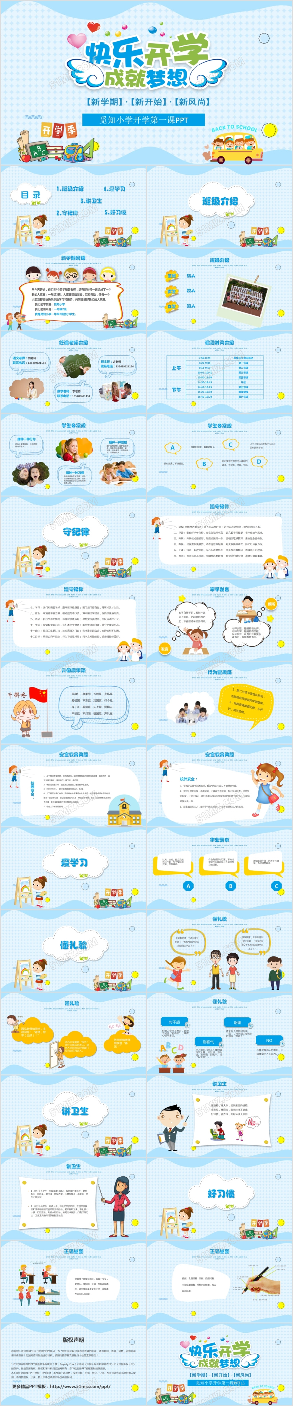 卡通小学新学期开学第一课PPT模板
