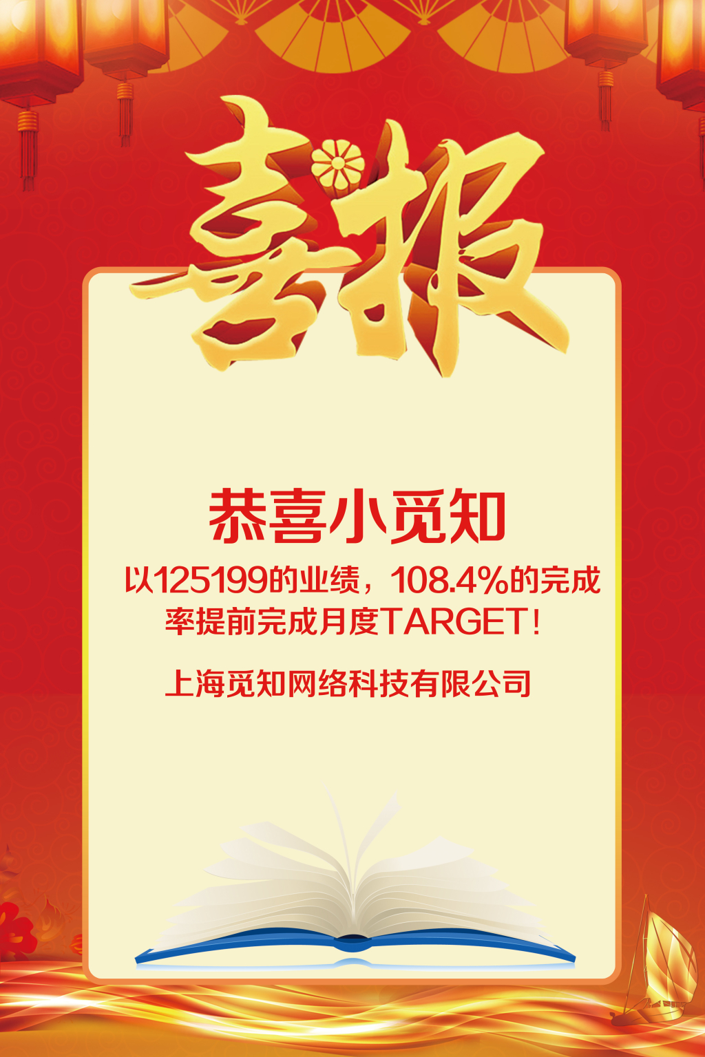 红色简约喜报海报设计