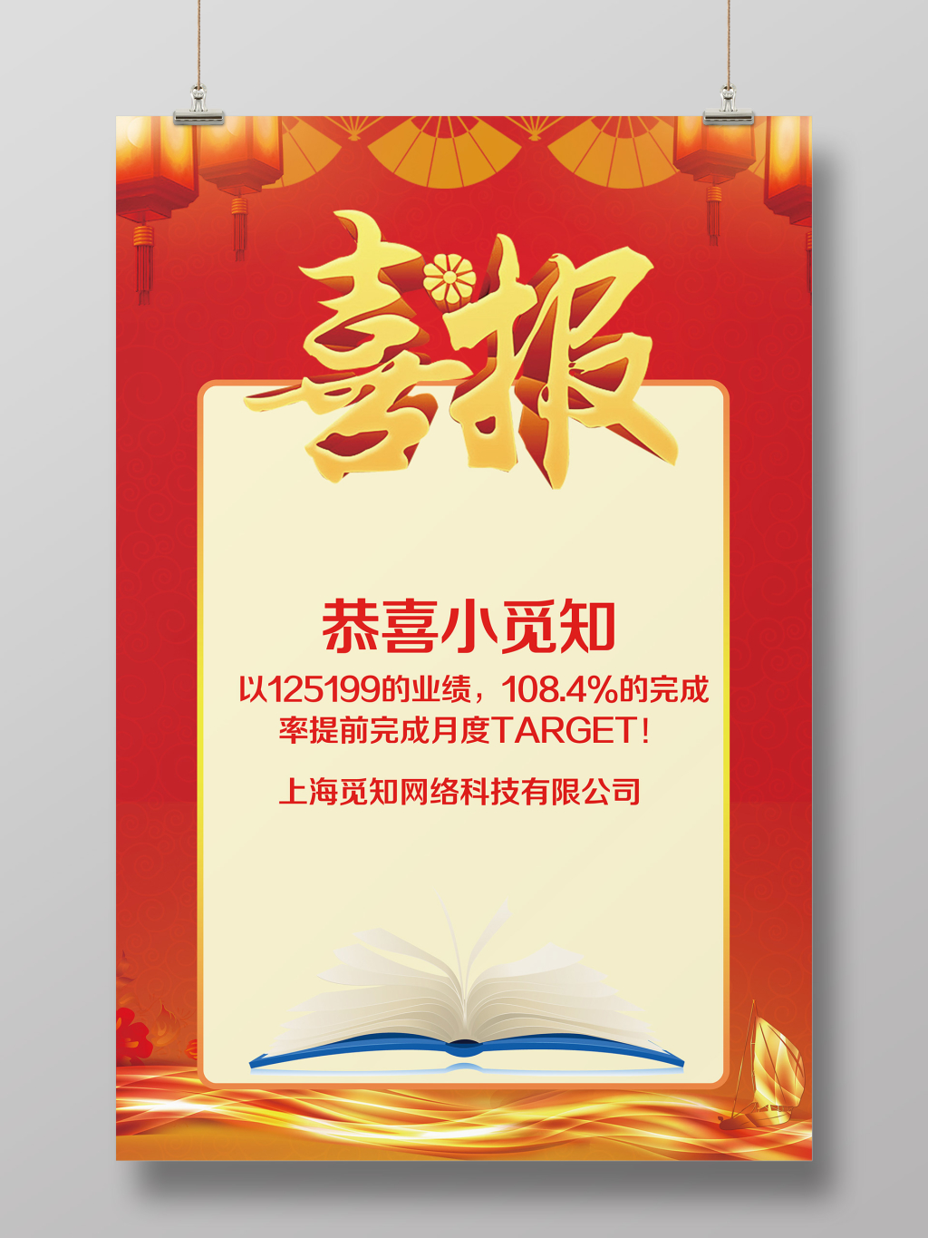 红色简约喜报海报设计