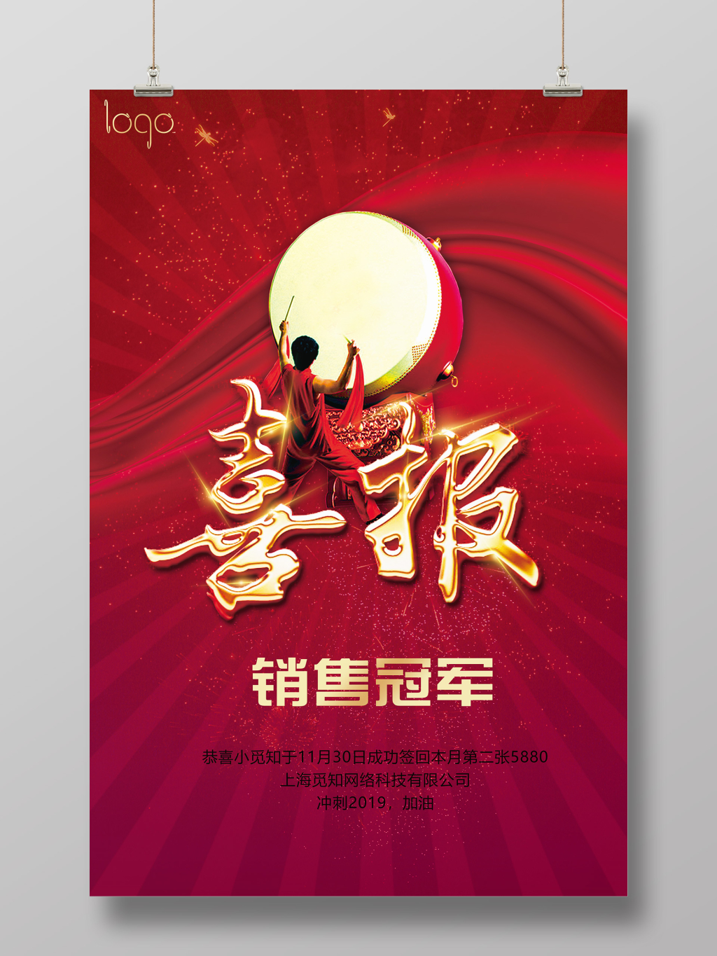 获奖大气简约喜报展板海报设计