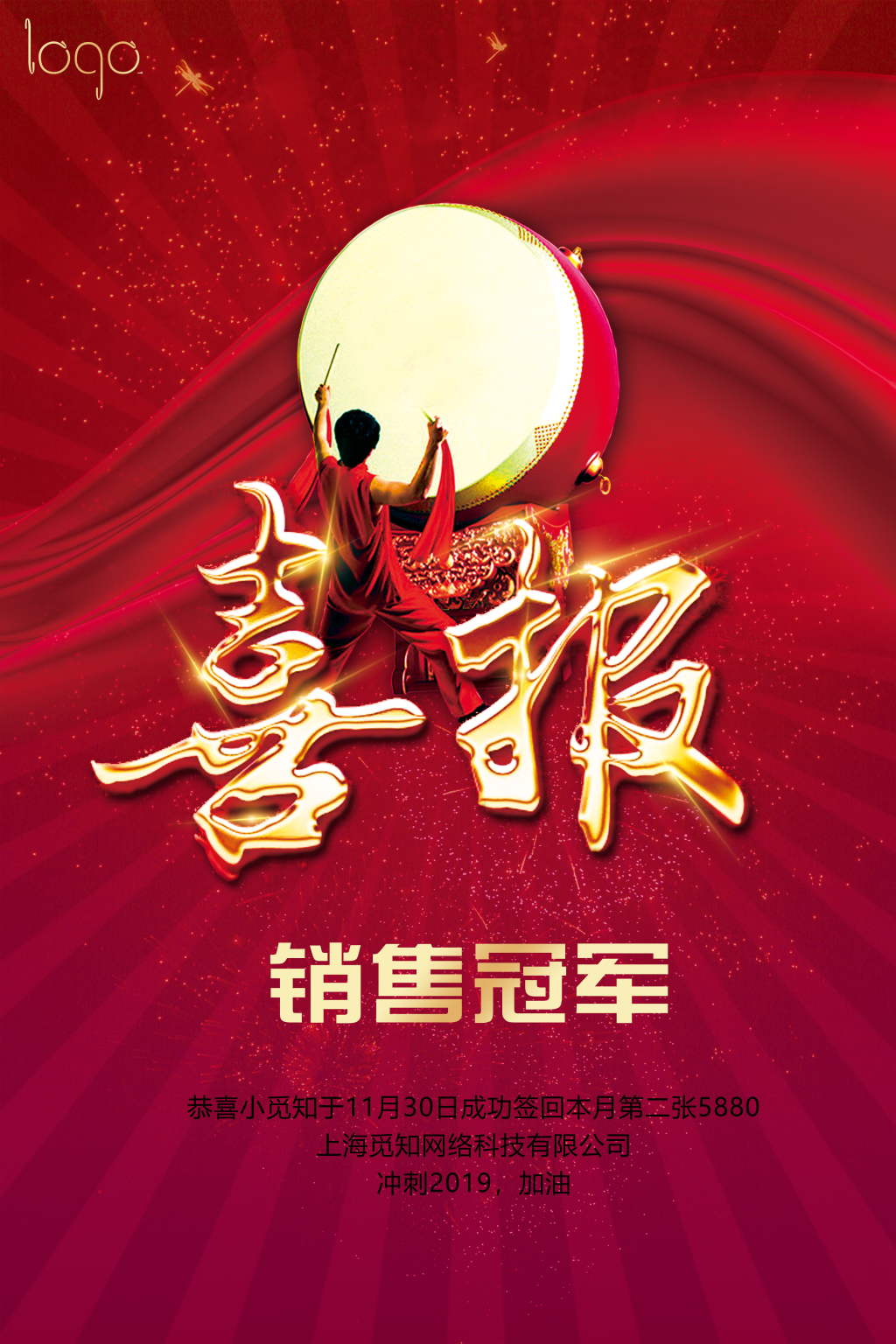 获奖大气简约喜报展板海报设计