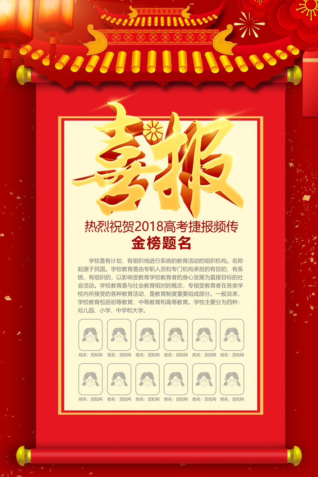 红色高考喜报海报设计