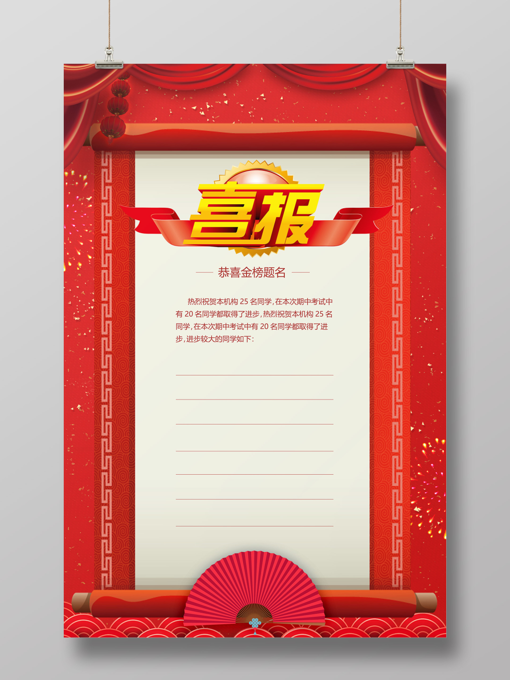 红色扁平化喜报海报设计