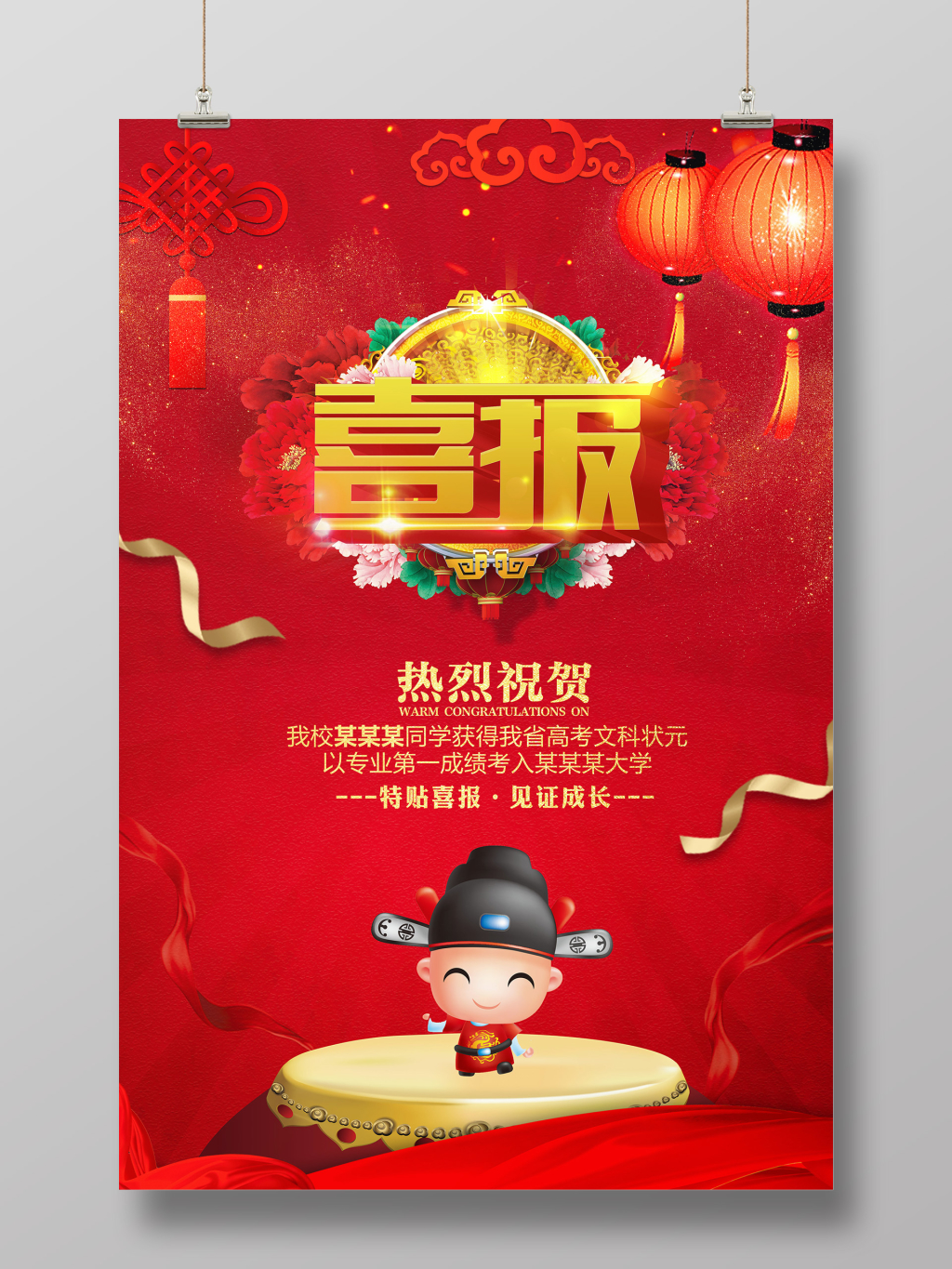 卡通红色喜报海报设计模板
