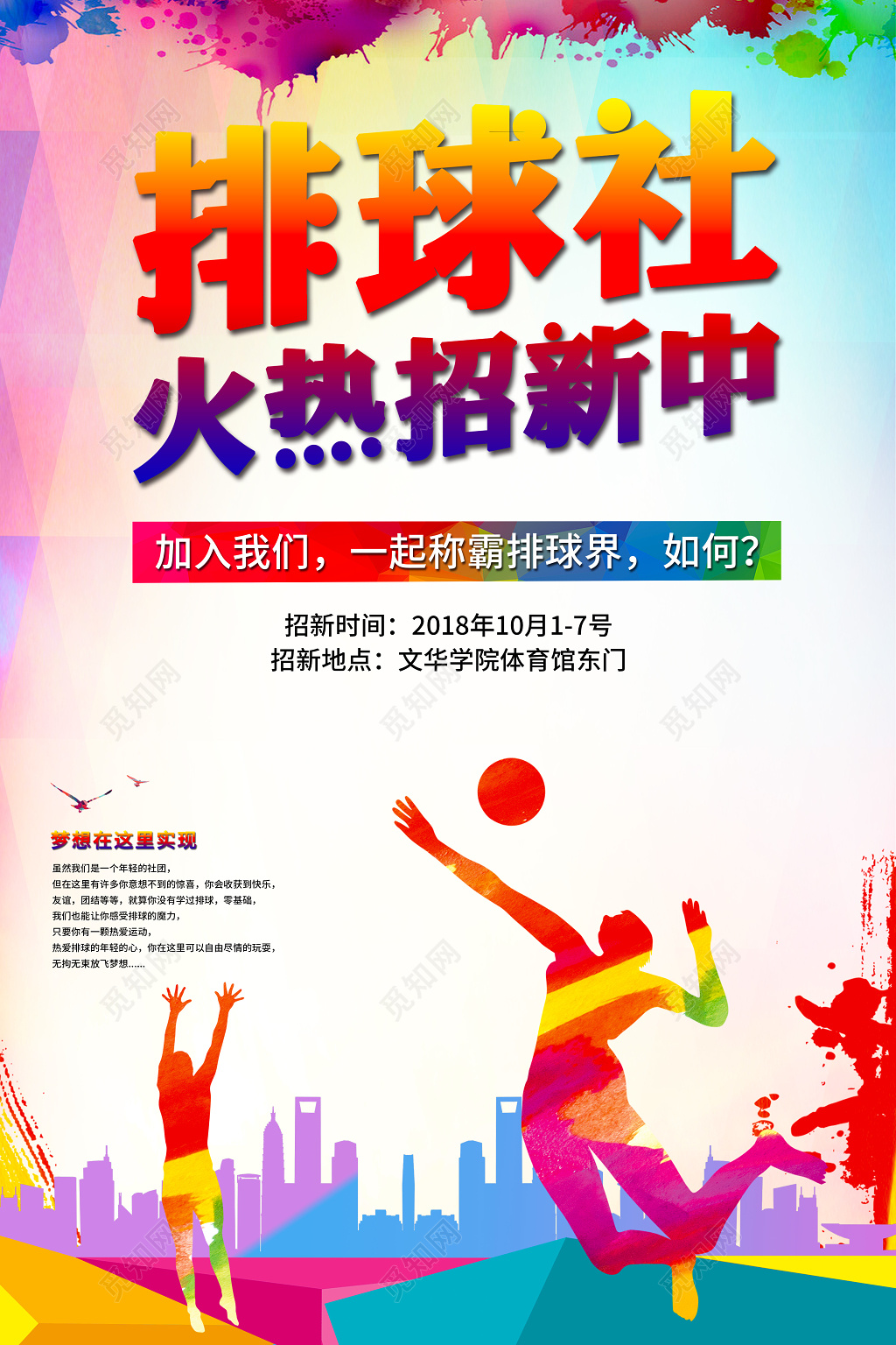 创意排球社招新海报