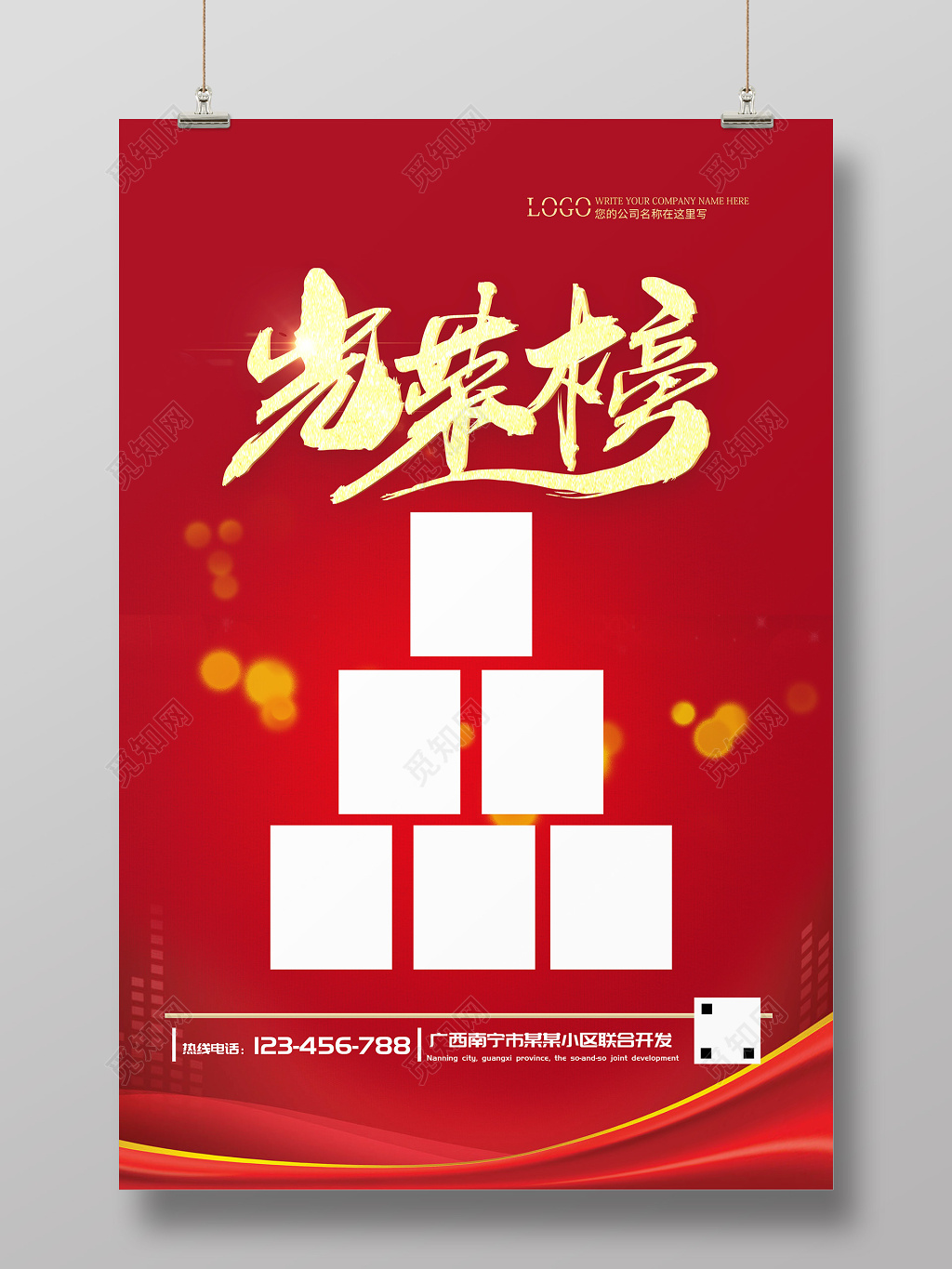 创意红色大气企业光荣榜模板