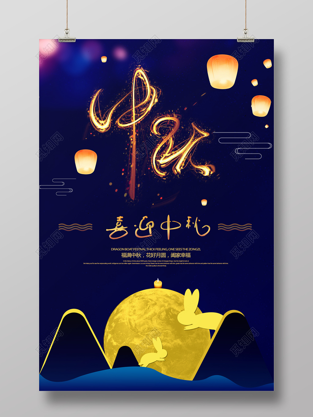 深蓝中秋节促销海拔