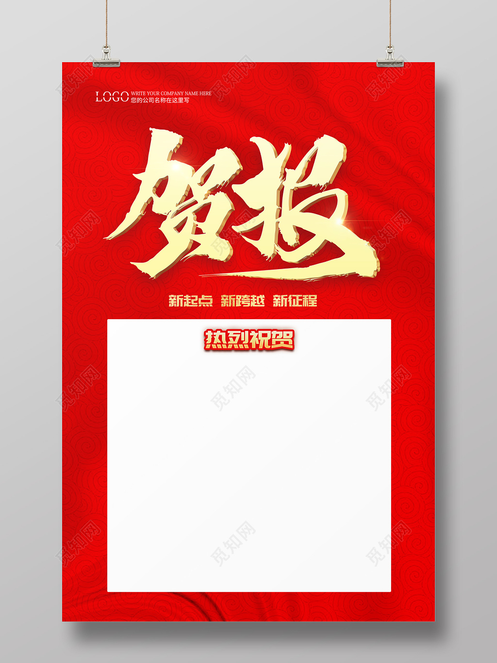 获奖红色喜庆企业贺报喜报设计模板