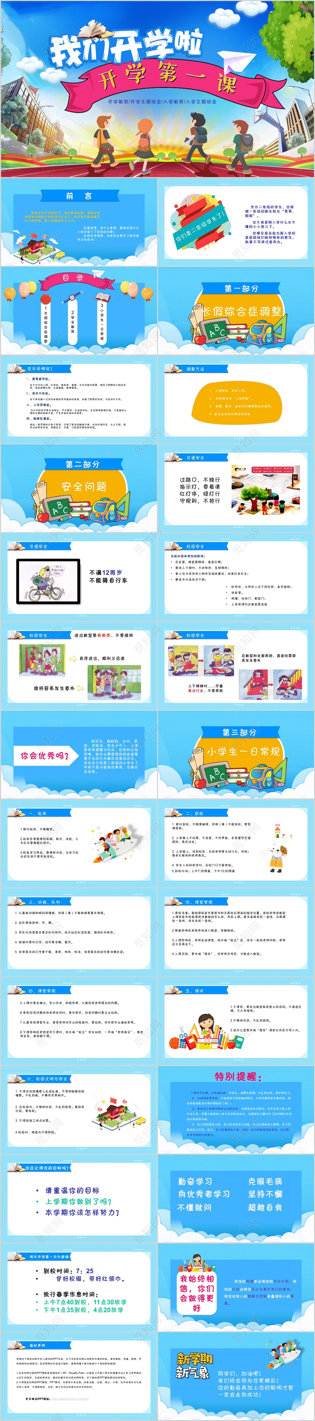 卡通手绘清新小学幼儿园开学第一课新生家长会ppt