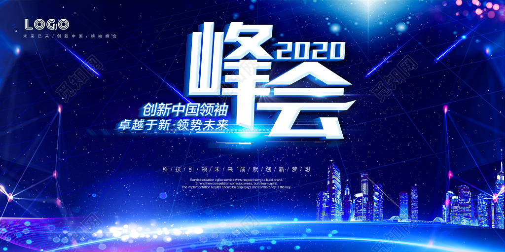 科技感创新中国领袖峰会蓝色科技背景展板