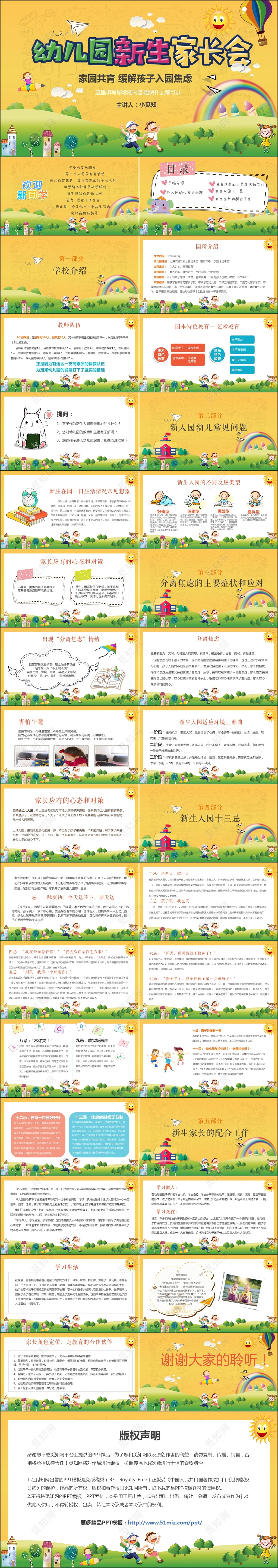 幼儿园小学生新学期开学家长会PPT模板