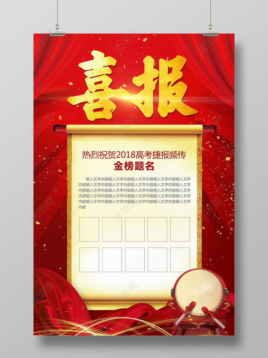 获奖红色大气喜报海报设计