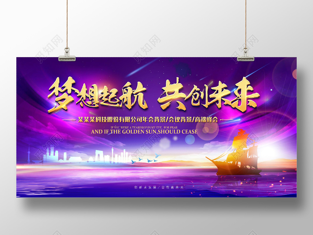 梦想起航共创未来会议背景