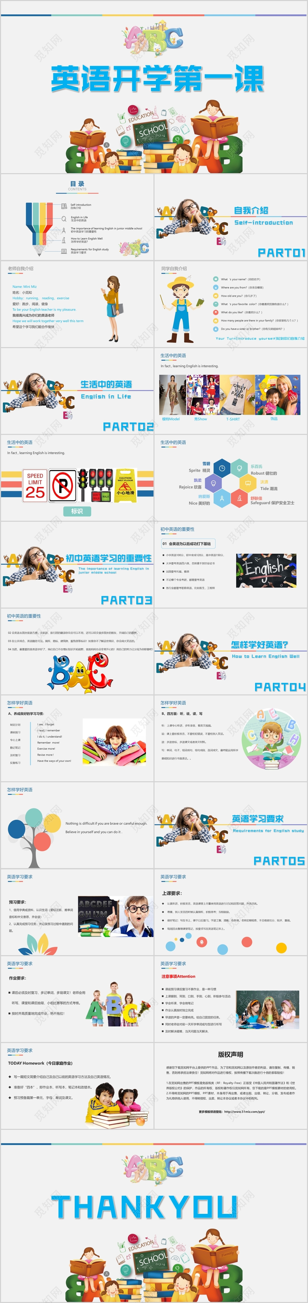 创意卡通英语教学开学第一课教育说课PPT模板