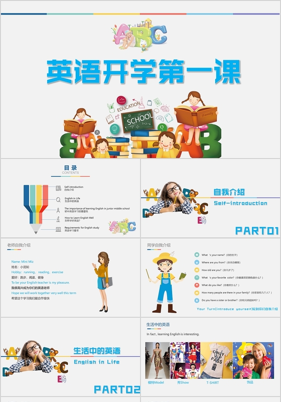 创意卡通英语教学开学第一课教育说课PPT模板