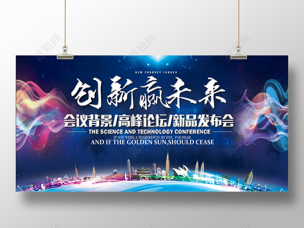 科技感创新赢未来科技会议展板