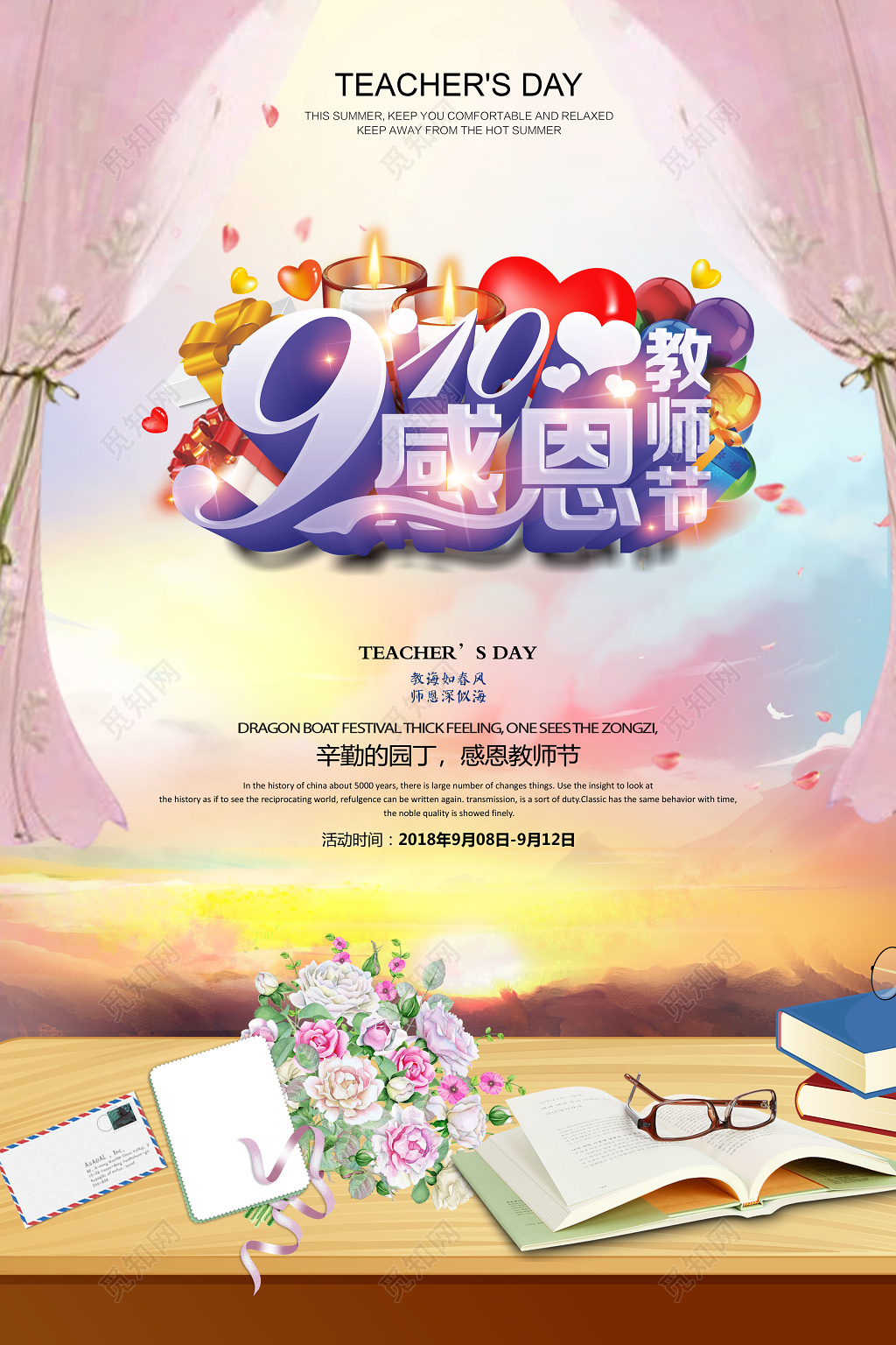 简约小清新教师节宣传海报