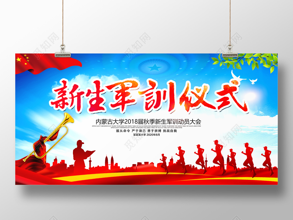 开学军训2018新生军训仪式宣传展板