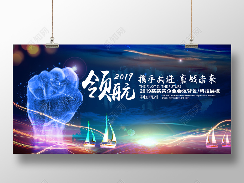 科技感领航携手共进赢战未来科技展板会议展板会议背景