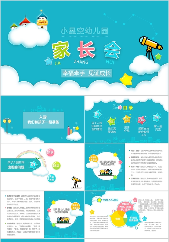 新学期学长会清新活力简约大气图文结合家长会PPT模板