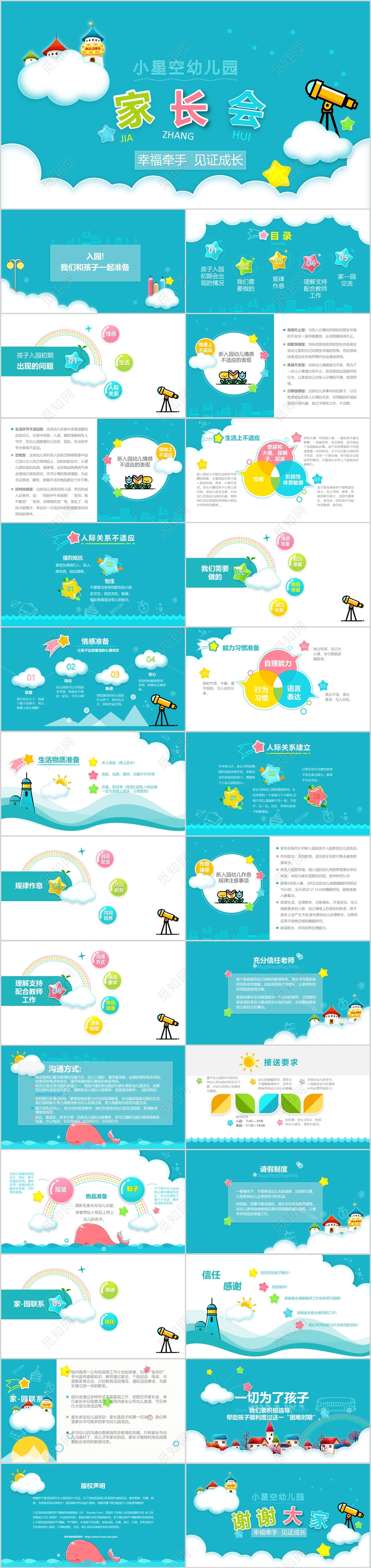 新学期学长会清新活力简约大气图文结合家长会PPT模板