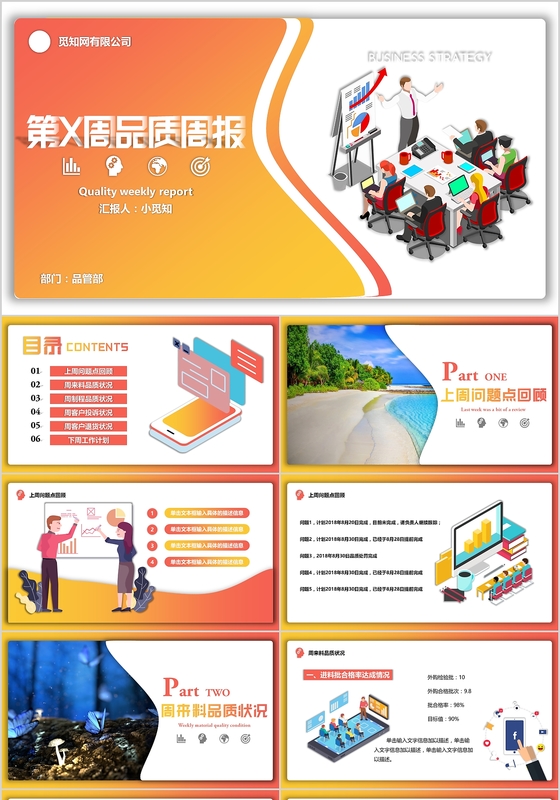 25D商务风品质周报PPT模板