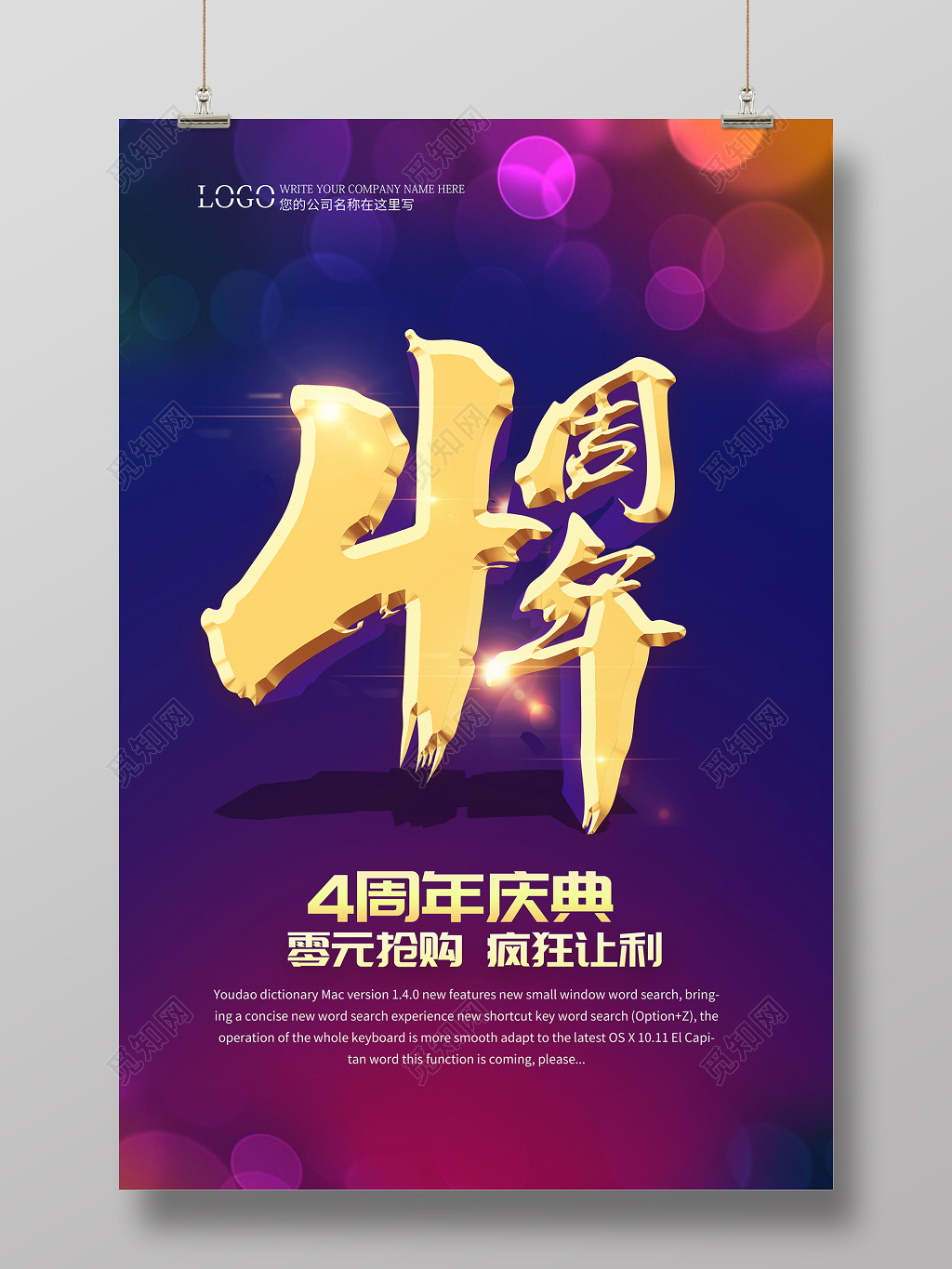 4周年店庆高端大气海报设计