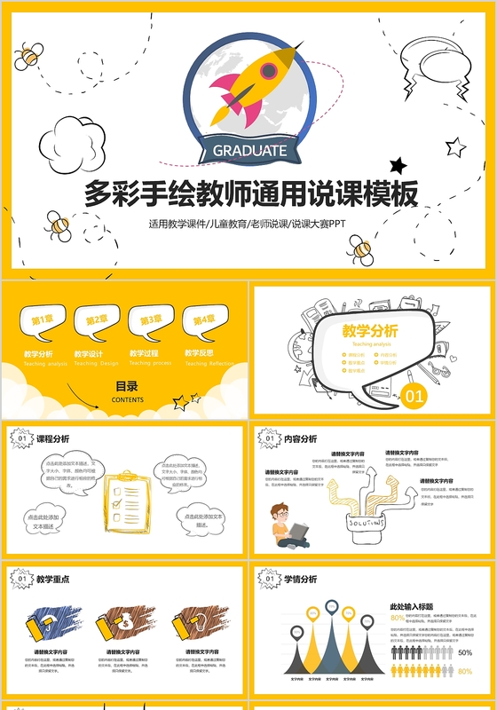 多彩手绘教师通用说课模板PPT