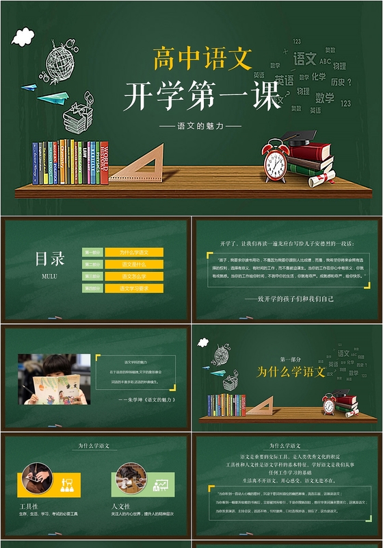 高中语文开学第一课之语文的魅力PPT模板