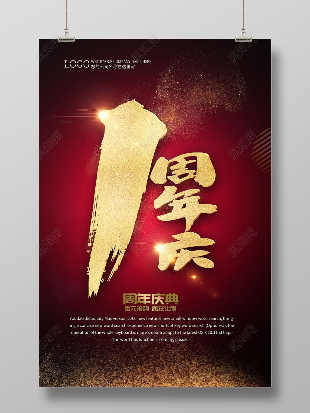 1周年庆金色海报设计模板