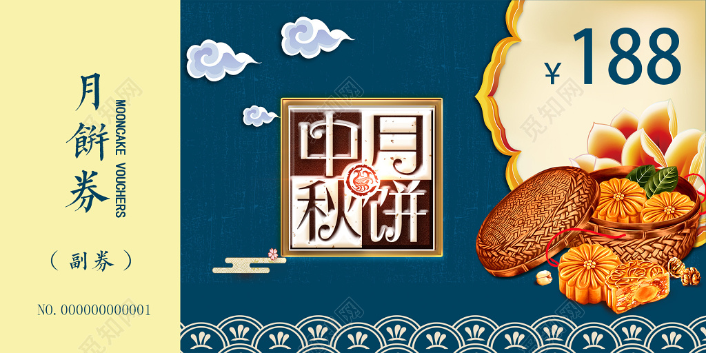 蓝色中秋佳节月饼优惠券psd格式