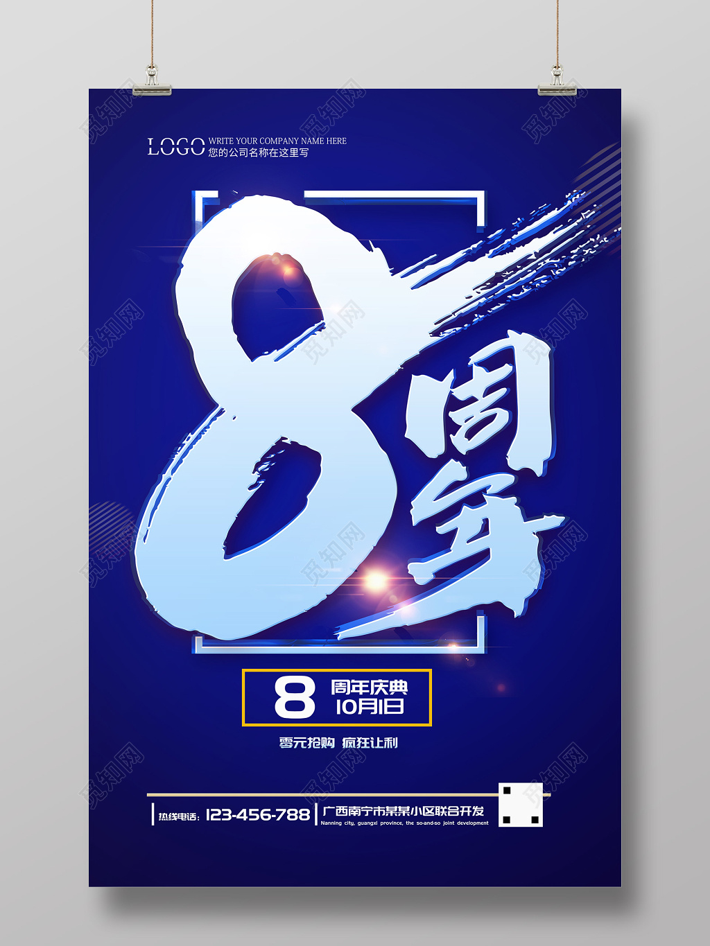 8周年庆超市店庆海报模板