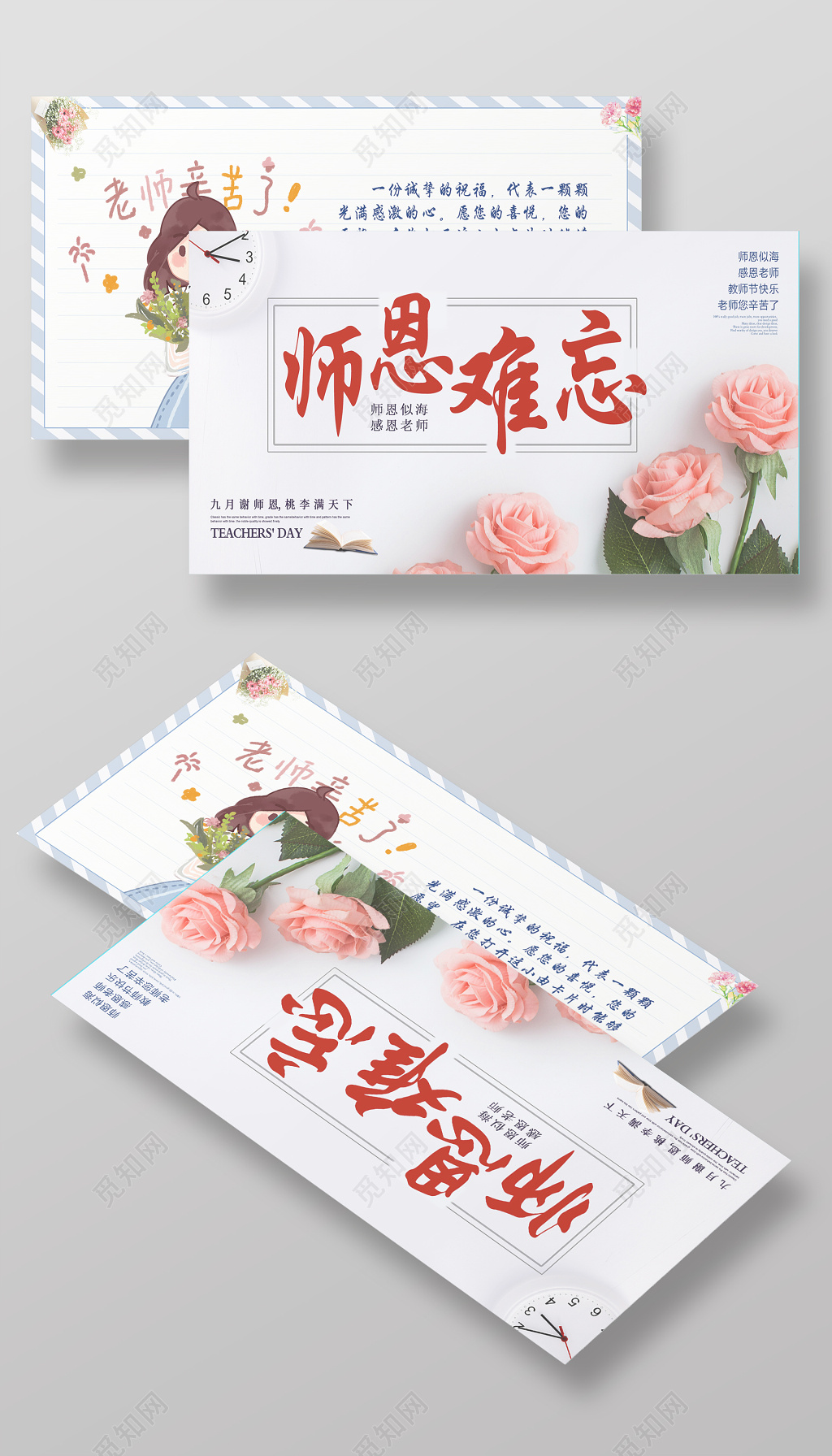 粉色温馨教师节快乐贺卡教师节贺卡