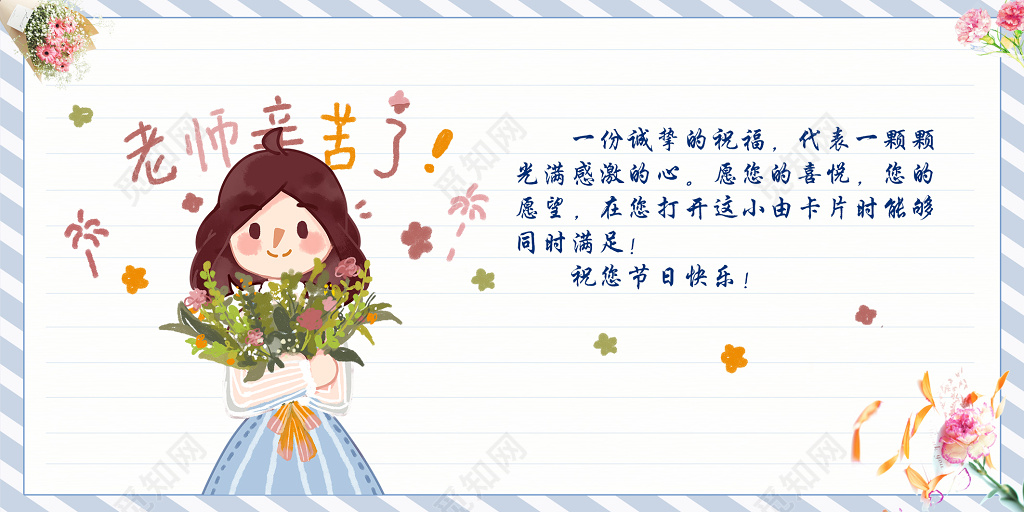 粉色温馨教师节快乐贺卡教师节贺卡