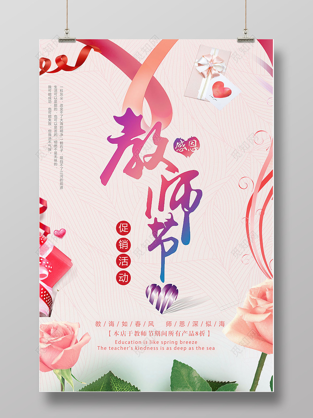 粉红色创意彩带教师节海报