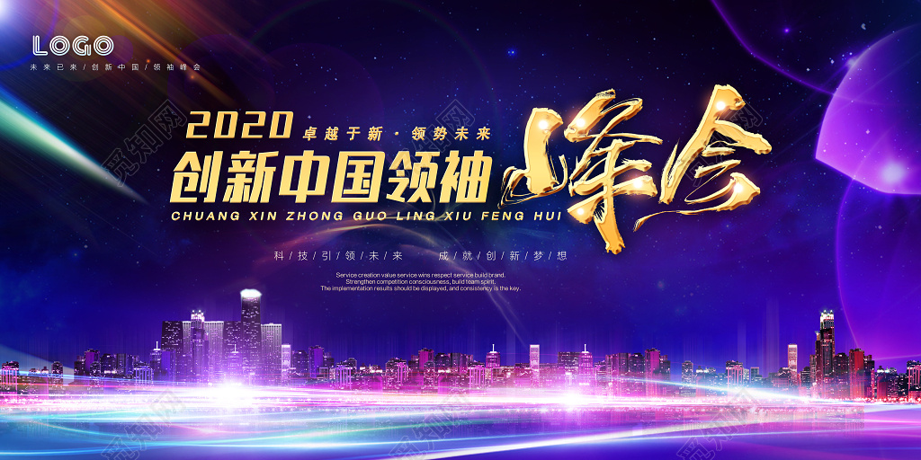 科技感高峰会议科技展板背景