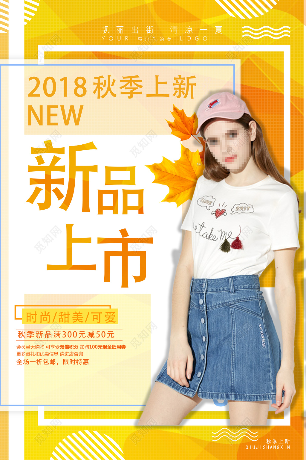 简约时尚秋季新品上市促销秋天海报