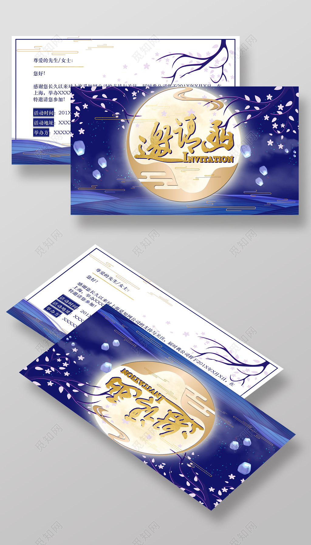 中秋节蓝色典雅邀请函贺卡