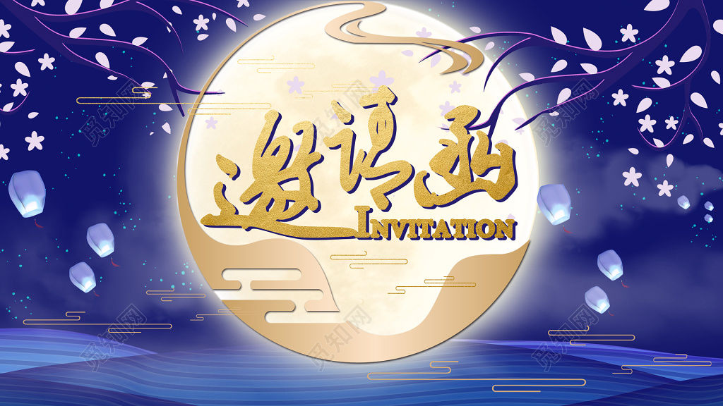 中秋节蓝色典雅邀请函贺卡