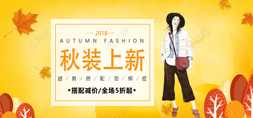 秋季秋天女装电商banner