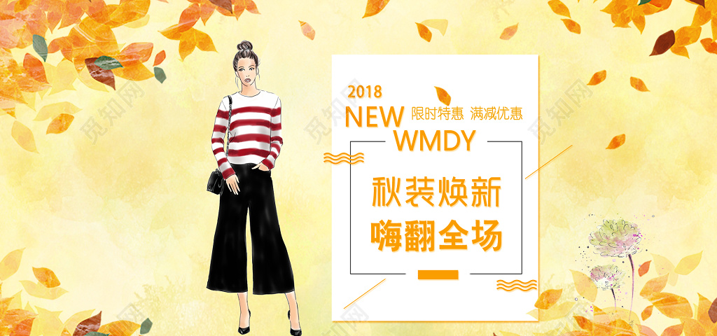 秋季秋天女装电商banner